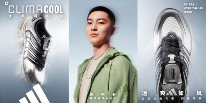 adidas Sportswear CLIMACOOL清風(fēng)系列全新發(fā)布 攜手新生代冠軍潘展樂、王欣瑜、吳艷妮、胡明軒，刷新透爽新標(biāo)準(zhǔn)