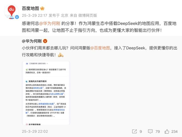 融合DeepSeek、首發(fā)Pura X“闊”車(chē)道級(jí)導(dǎo)航，鴻蒙版百度地圖體驗(yàn)全面進(jìn)階
