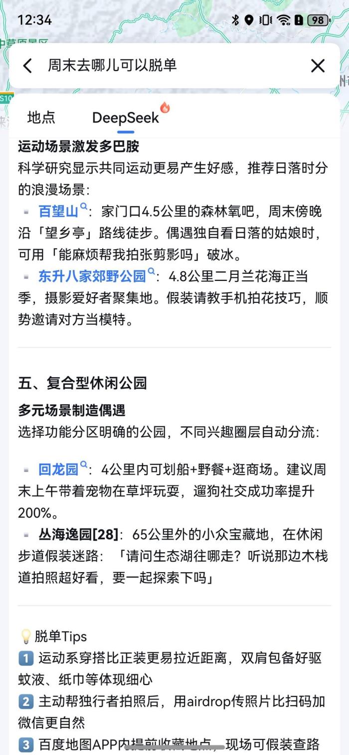 融合DeepSeek、首發(fā)Pura X“闊”車(chē)道級(jí)導(dǎo)航，鴻蒙版百度地圖體驗(yàn)全面進(jìn)階