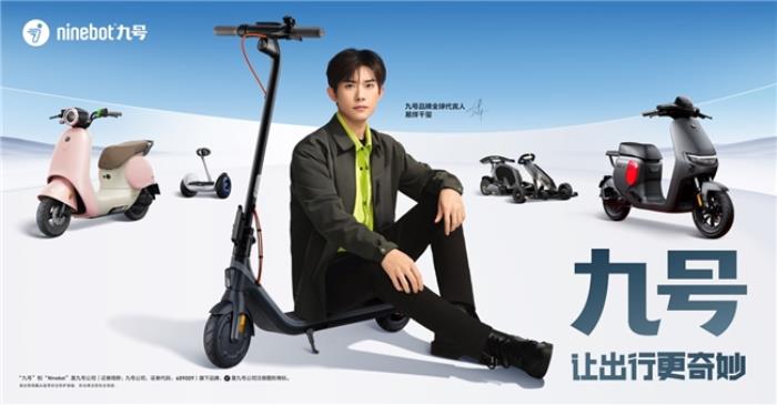 科技驅(qū)動增長，九號公司斬獲年度卓越增長品牌獎