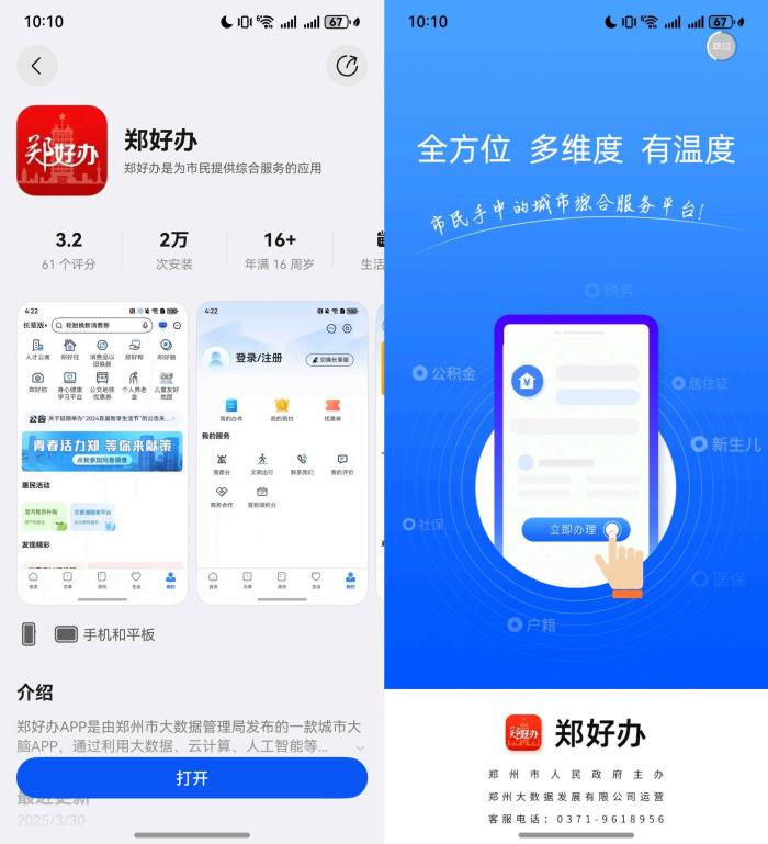 “鄭好辦”鴻蒙版上線，讓鄭州市民事情“真好辦”