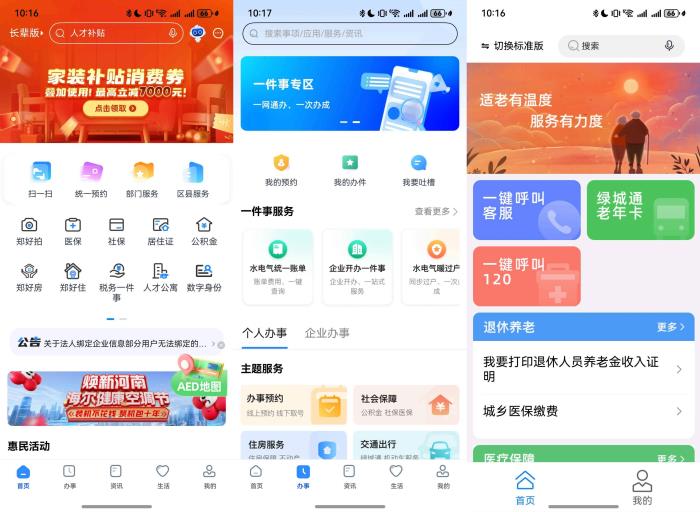 “鄭好辦”鴻蒙版上線，讓鄭州市民事情“真好辦”
