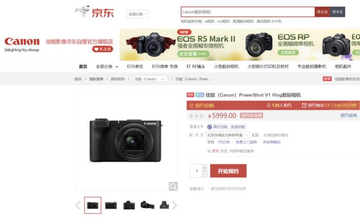 買佳能PowerShot V1數(shù)碼相機(jī)首選京東 售價(jià)5999元可搶購現(xiàn)貨