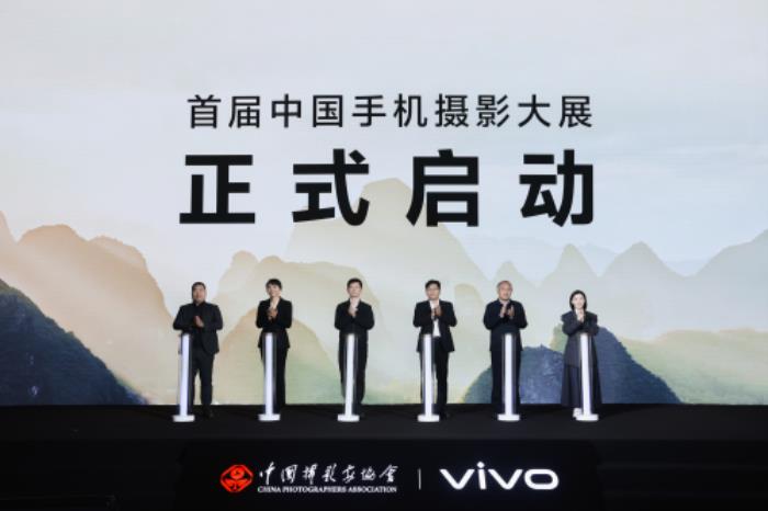 首屆中國手機攝影大展在蜀啟幕，vivo與中國攝影家協(xié)會共啟全民移動影像創(chuàng)作新篇章