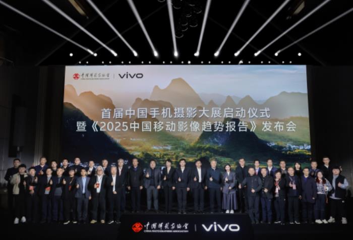 首屆中國手機攝影大展在蜀啟幕，vivo與中國攝影家協(xié)會共啟全民移動影像創(chuàng)作新篇章