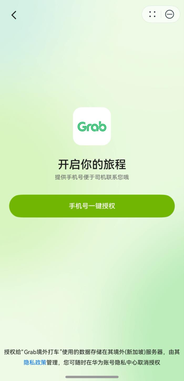 境外打車應用Grab推出鴻蒙元服務，助推鴻蒙生態(tài)全球拓展