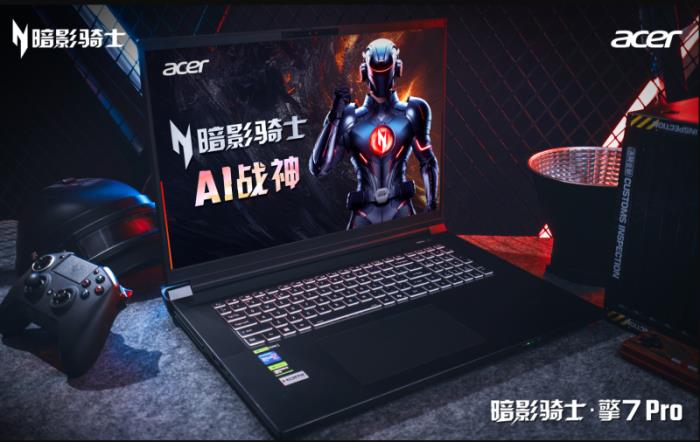 5080真香國補神機！宏碁暗影騎士·擎7系列至高立減2000元
