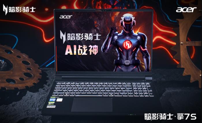 5080真香國補神機！宏碁暗影騎士·擎7系列至高立減2000元