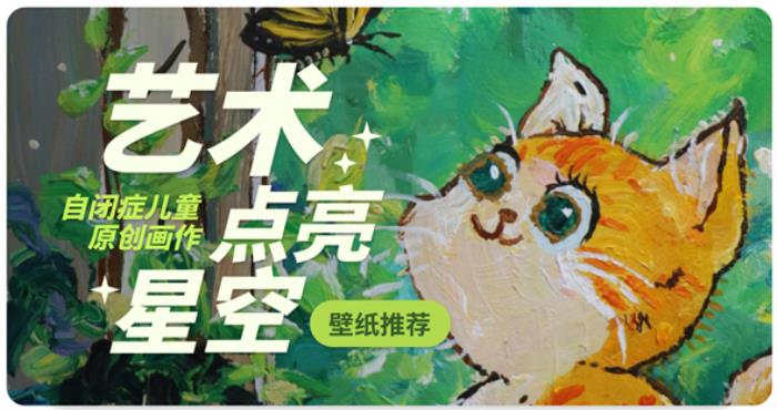世界自閉癥日：中興努比亞手機(jī)全系上線自閉癥兒童畫(huà)作壁紙