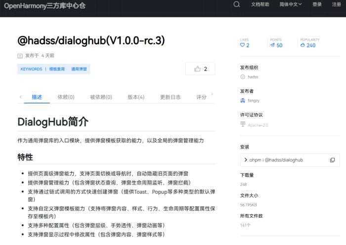 DialogHub上線OpenHarmony開源社區(qū)，高效開發(fā)鴻蒙應(yīng)用彈窗