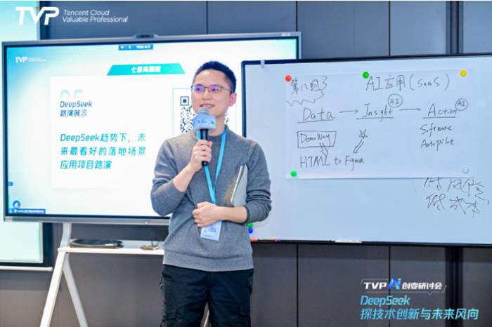 探秘 DeepSeek 落地進展，騰訊云攜手業(yè)界專家共話 AI 生產(chǎn)力