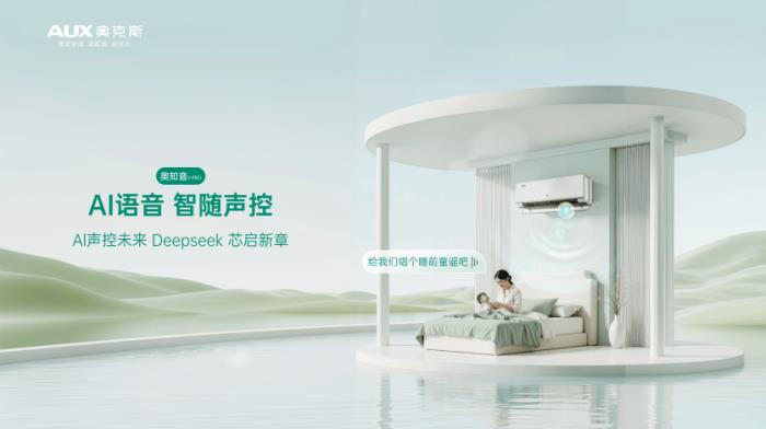 奧克斯空調(diào)與高德地圖達(dá)成戰(zhàn)略合作，開啟“全域精準(zhǔn)引流”新時(shí)代