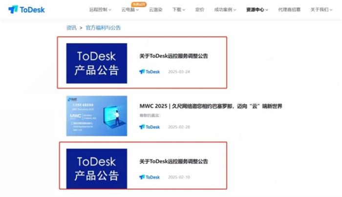 遠控軟件ToDesk低調發(fā)布公告，時隔一月再度削減免費用戶權益