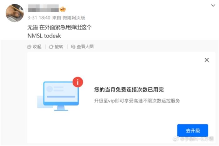 遠控軟件ToDesk低調發(fā)布公告，時隔一月再度削減免費用戶權益