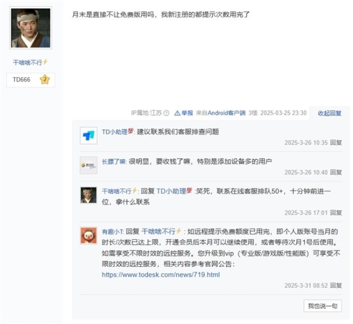 遠控軟件ToDesk低調發(fā)布公告，時隔一月再度削減免費用戶權益