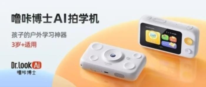 無需ChatGPT！嚕咔博士AI拍學機讓孩子秒變