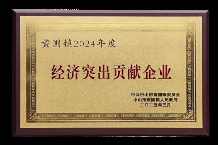 喜報(bào)！熱立方榮獲2024年度黃圃鎮(zhèn)“產(chǎn)值十強(qiáng)工業(yè)企業(yè)” 等3項(xiàng)榮譽(yù)稱號(hào)