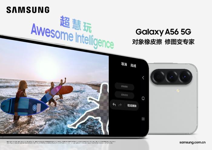 便捷、高效、個性 三星Galaxy A56 5G以超慧智能打造創(chuàng)新移動體驗(yàn)