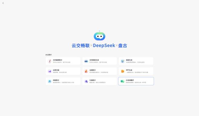 云南交投選擇DeepSeek+華為云Stack，打造公路交通企業(yè)“AI辦公助理”