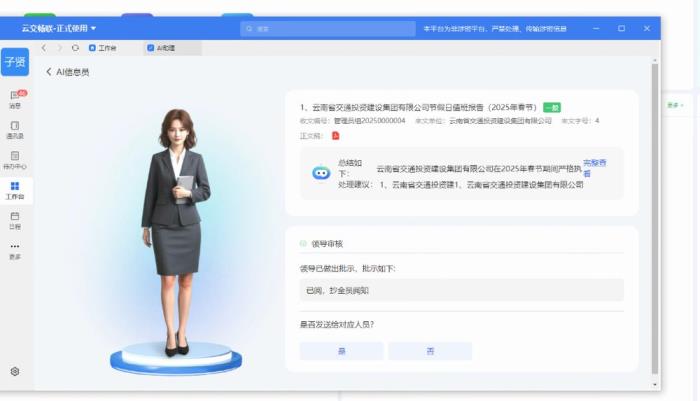 云南交投選擇DeepSeek+華為云Stack，打造公路交通企業(yè)“AI辦公助理”