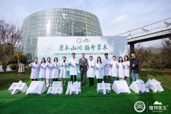 植物醫(yī)生攜手中國科學院昆明植物研究所，解析石斛寡糖抗衰分子機制