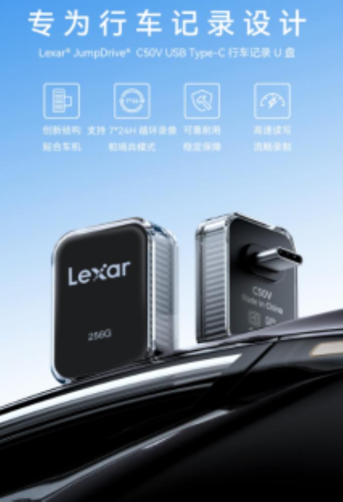 雷克沙 C50V 行車記錄 U 盤：小身材蘊含大能量