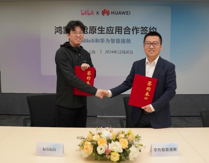 bilibili與華為智能座艙啟動鴻蒙應(yīng)用先行者開發(fā)計劃