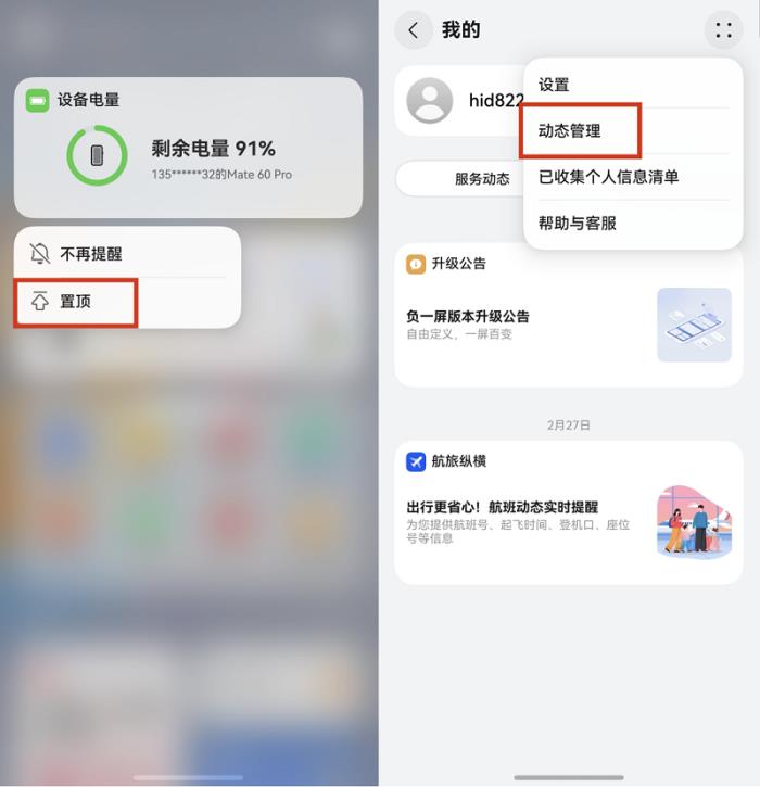 支持服務(wù)自定義替換調(diào)序、新增服務(wù)卡片，HarmonyOS 5負(fù)一屏創(chuàng)新特性打造極致體驗