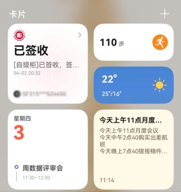支持服務(wù)自定義替換調(diào)序、新增服務(wù)卡片，HarmonyOS 5負(fù)一屏創(chuàng)新特性打造極致體驗