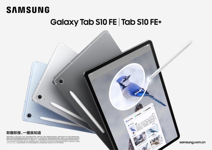 三星推出Galaxy Tab S10 FE系列平板新品 帶來更多前沿智能體驗