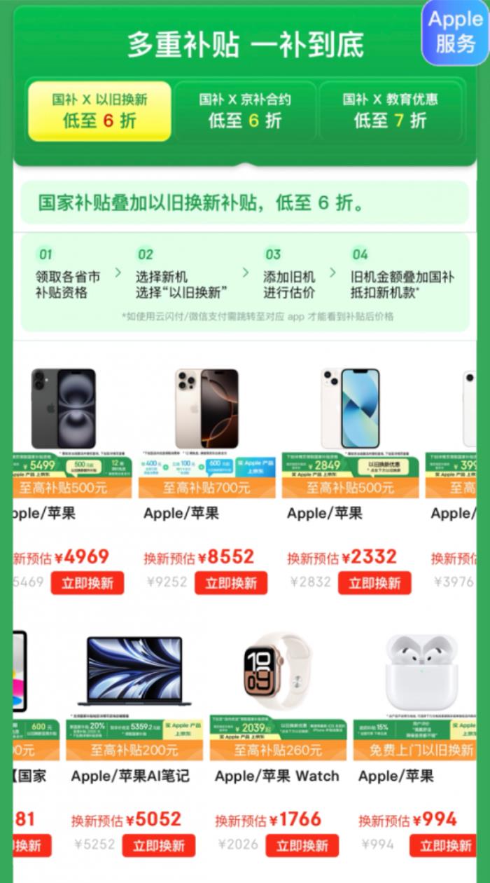假期照常發(fā)貨！京東領(lǐng)國(guó)補(bǔ)疊加以舊換新買(mǎi)iPhone 16立省1100元