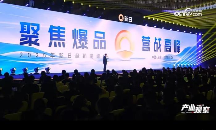 央視深度聚焦新日戰(zhàn)略升維，“科技爆品+百億流量”重構(gòu)行業(yè)價(jià)值鏈