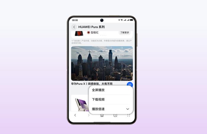 HUAWEI Pura X 新機(jī)首銷(xiāo)，華為瀏覽器每日早報(bào)讓資訊“說(shuō)”給你聽(tīng)