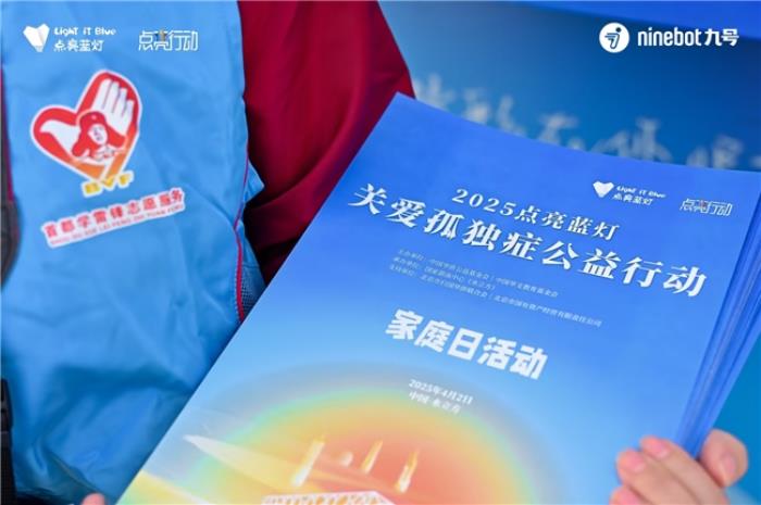 五城聯(lián)動，百輛九號電動車同步點亮車燈，在藍色光芒中傳遞關(guān)愛與希望