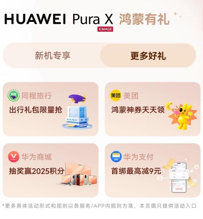 清明小長假出行指南：華為Pura X專屬