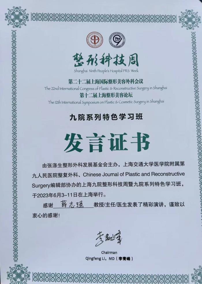 九院科技周再邀薛志強(qiáng)博士，分享鼻底畸形修復(fù)與鼻唇溝治療新范式