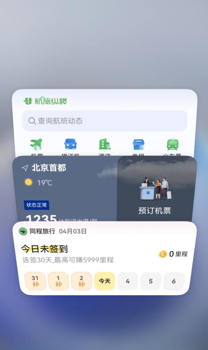 鴻蒙 5“萬(wàn)能卡片”助力清明出行 華為Pura X解鎖效率新體驗(yàn)