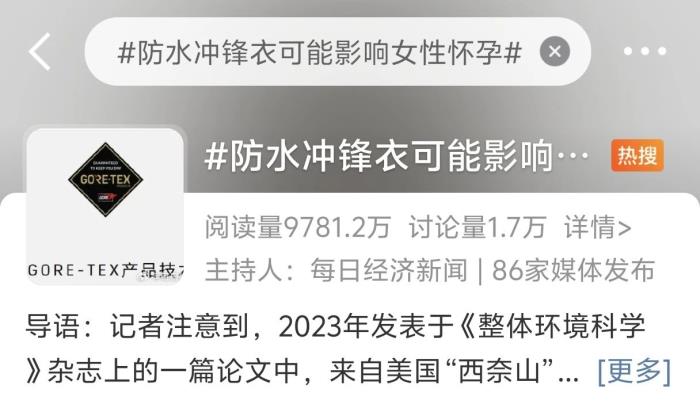 理性認(rèn)識(shí)PFAS，GORE-TEX沖鋒衣仍可放心穿