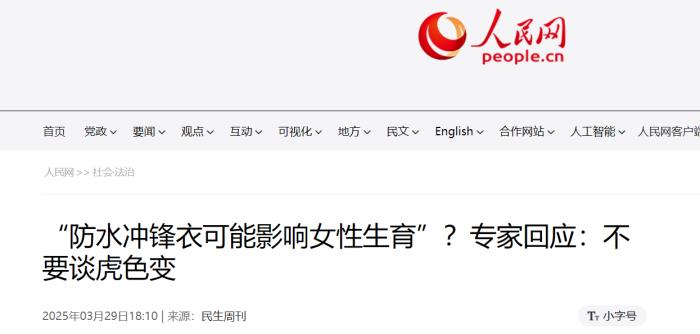 理性認(rèn)識(shí)PFAS，GORE-TEX沖鋒衣仍可放心穿