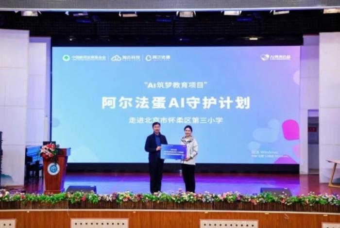 以“筆”為徑 用AI守護，阿爾法蛋愛心捐贈惠及北京懷柔三小師生