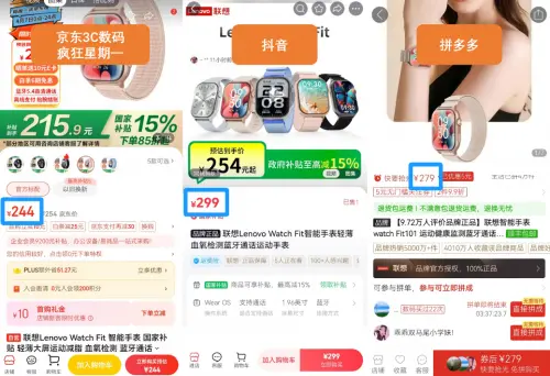 同款聯(lián)想手表京東售價(jià)僅抖音8折 貨比三家才能理智決策