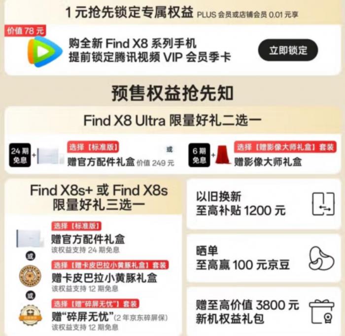 來西安京東MALL先人一步體驗全新OPPO Find X8系列 產(chǎn)品經(jīng)理為你交付新機