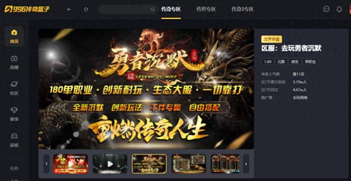 人氣系列又上新作，996傳奇盒子“去玩勇者沉默”打造傳奇游樂場(chǎng)