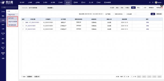 毫厘之間見(jiàn)真章：同心雁S-ERP助力醫(yī)療數(shù)智化生產(chǎn)，賦能醫(yī)療器械品質(zhì)躍升