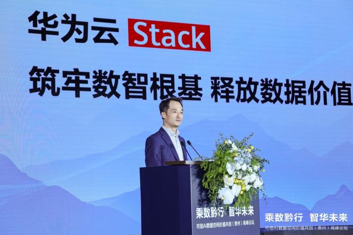 華為云肖霏：構筑可信技術底座，促進數(shù)據(jù)與AI融合發(fā)展