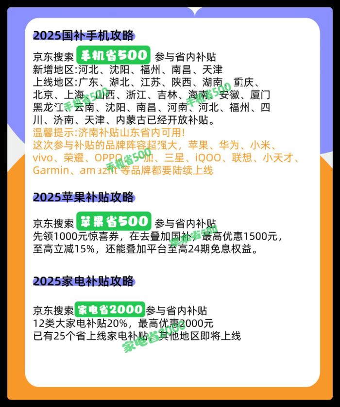 2025年國補(bǔ)結(jié)束時(shí)間公布了，國家補(bǔ)貼全國統(tǒng)一結(jié)束截止時(shí)間為2025年12月31日