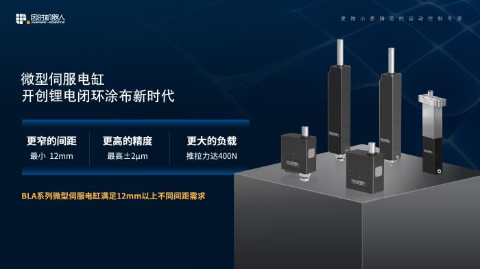 從電池到人形機器人，微型伺服電缸重構(gòu)兩大萬億賽道！