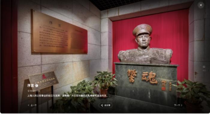 如視x上海公安博物館：觀數(shù)字博物館，探公安輝煌史