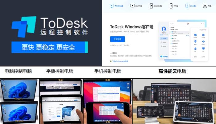 自研技術(shù)三重突破國(guó)外封鎖！ToDesk領(lǐng)跑中國(guó)遠(yuǎn)程控制新賽道