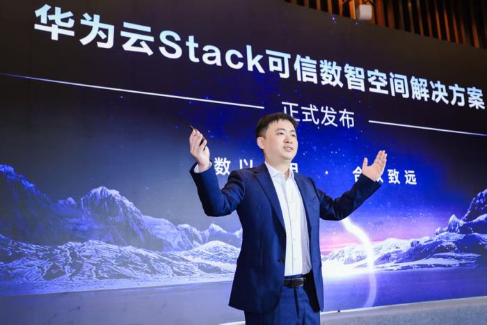數(shù)以智用，合以致遠 華為云Stack打造可信數(shù)智空間解決方案